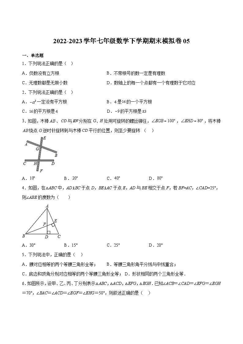 期末模拟卷05（原卷版）第1页
