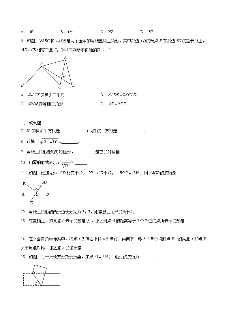期末模拟卷04-2022-2023学年七年级数学下册期中期末挑战满分冲刺卷（沪教版，上海专用）02