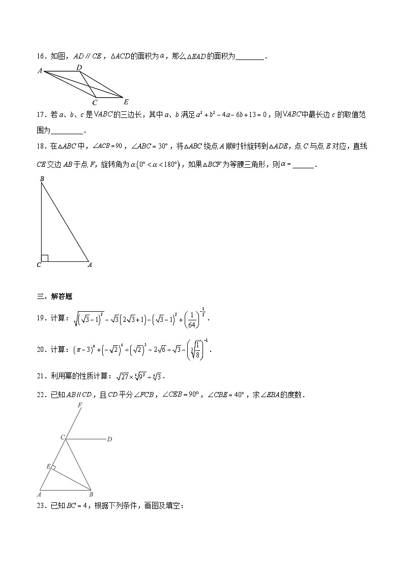 期末模拟卷04-2022-2023学年七年级数学下册期中期末挑战满分冲刺卷（沪教版，上海专用）03