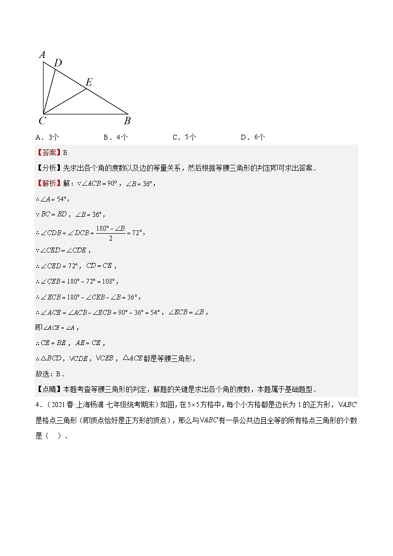 特训13 期末选填压轴题（上海精选归纳）-2022-2023学年七年级数学下册期中期末挑战满分冲刺卷（沪教版，上海专用）02