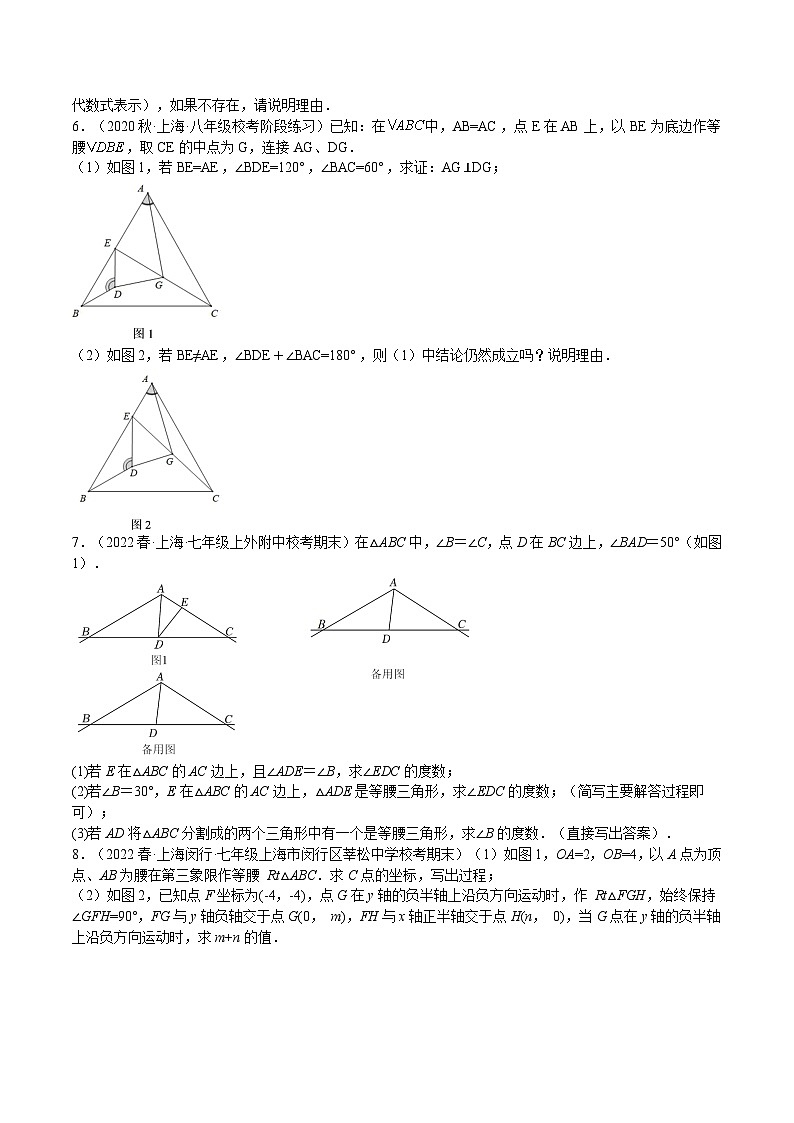 特训14 期末解答压轴题（上海精选归纳）-2022-2023学年七年级数学下册期中期末挑战满分冲刺卷（沪教版，上海专用）03