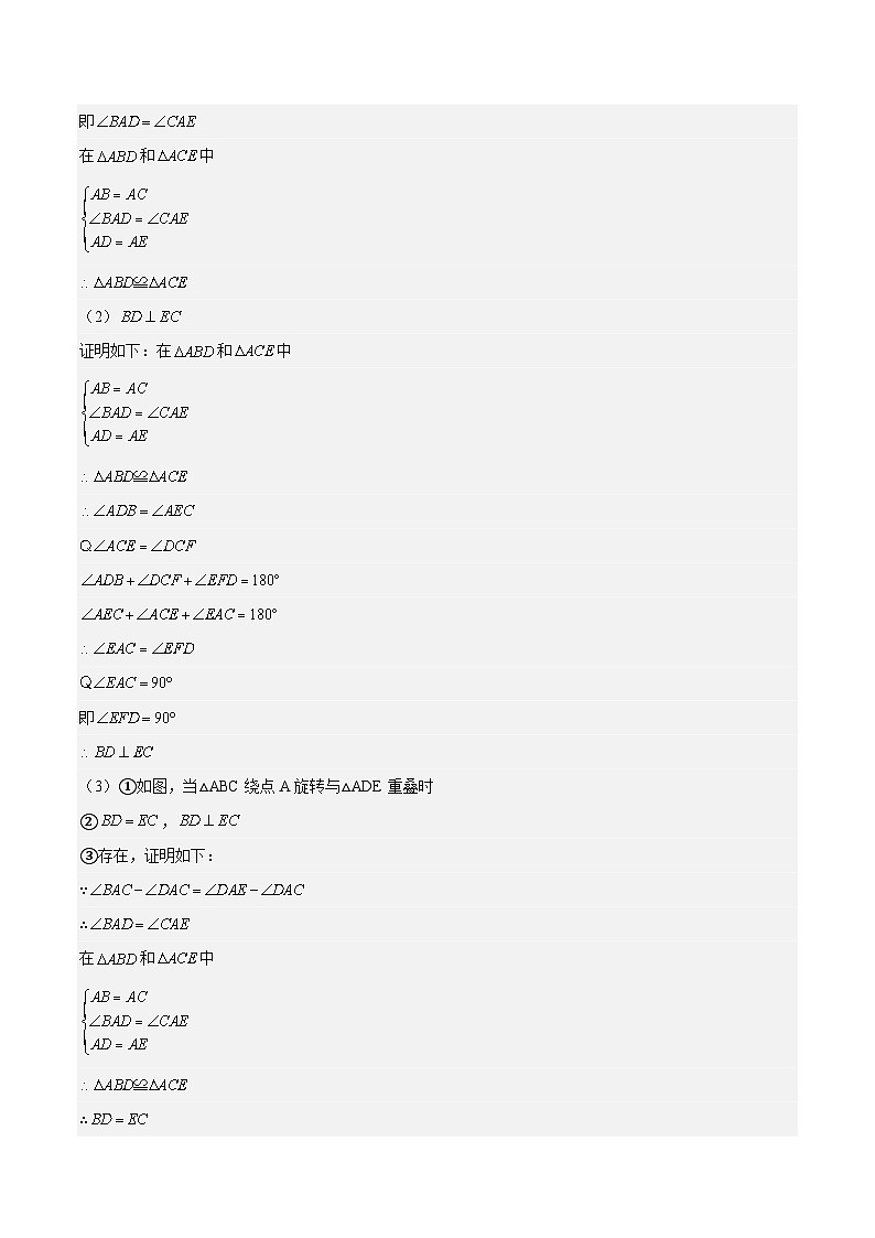 特训14 期末解答压轴题（上海精选归纳）-2022-2023学年七年级数学下册期中期末挑战满分冲刺卷（沪教版，上海专用）02