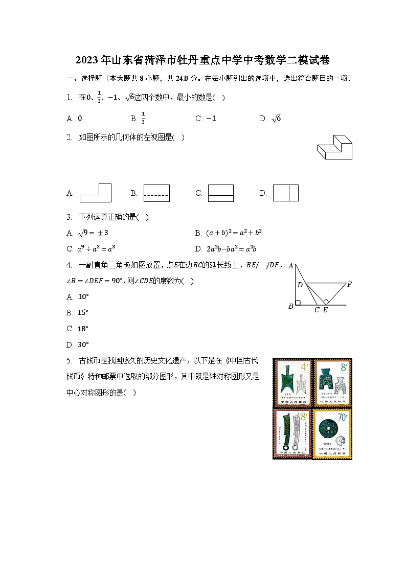 2023年山东省菏泽市牡丹重点中学中考数学二模试卷-普通用卷01