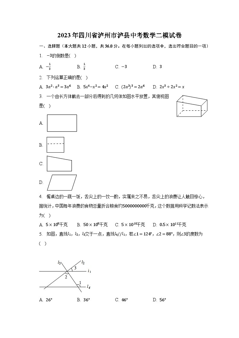 2023年四川省泸州市泸县中考数学二模试卷-普通用卷01