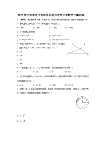 2023年江苏省苏州市姑苏区重点中学中考数学二模试卷-普通用卷