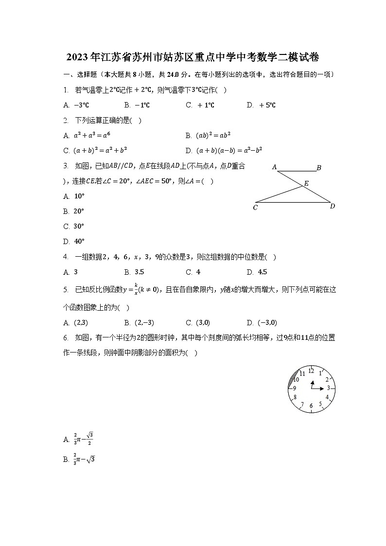 2023年江苏省苏州市姑苏区重点中学中考数学二模试卷-普通用卷01