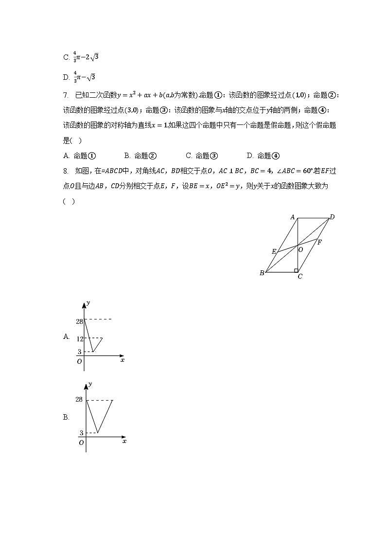 2023年江苏省苏州市姑苏区重点中学中考数学二模试卷-普通用卷02