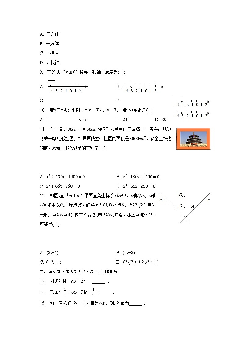 2023年湖南省衡阳市珠晖区重点中学中考数学一模试卷-普通用卷02