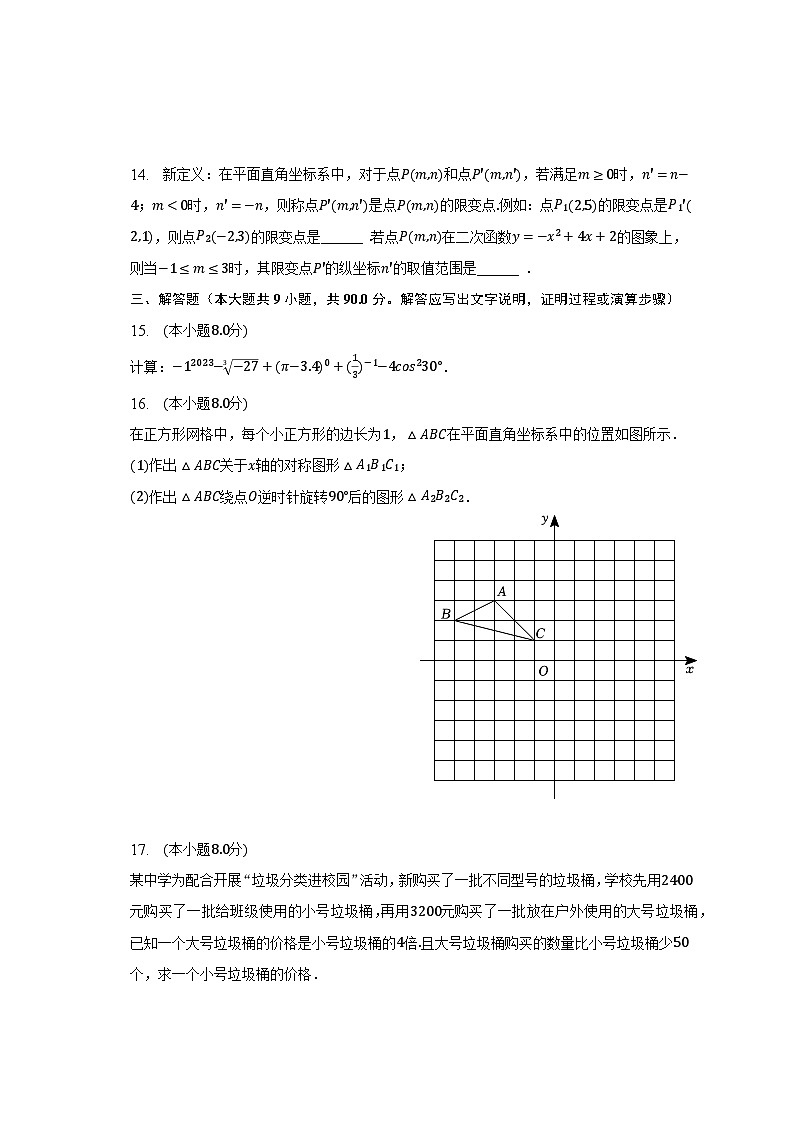 2023年安徽省安庆市名校联考中考数学模拟试卷-普通用卷第3页