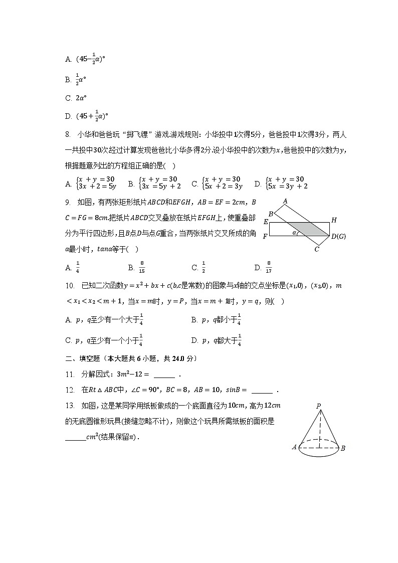 2023年浙江省杭州市部分校中考数学一模试卷-普通用卷第2页
