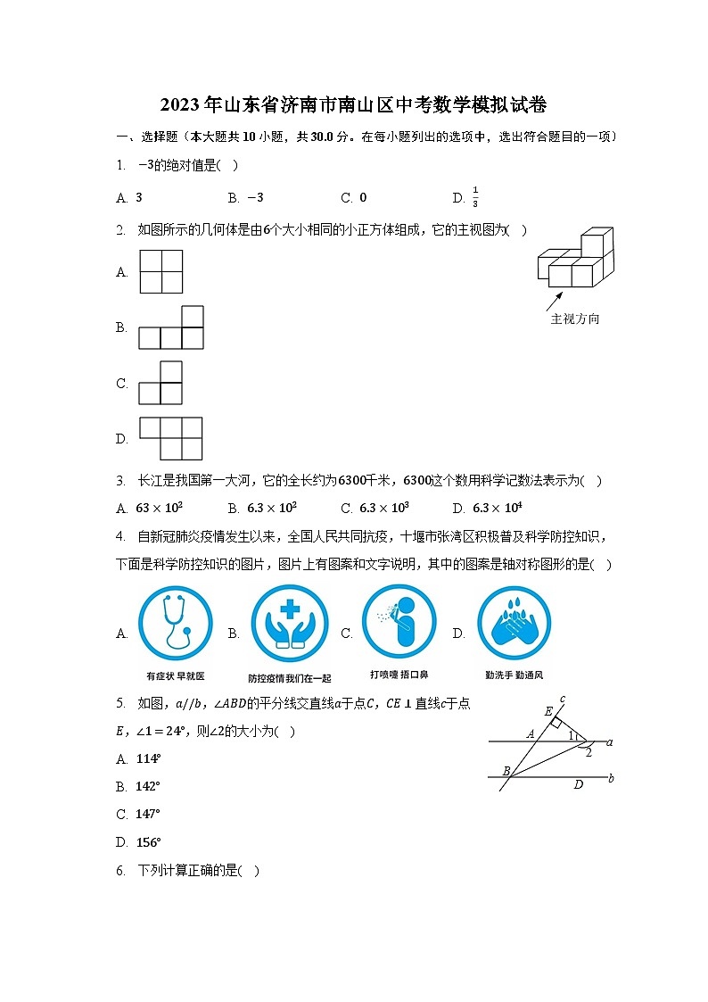 2023年山东省济南市南山区中考数学模拟试卷（含解析）第1页