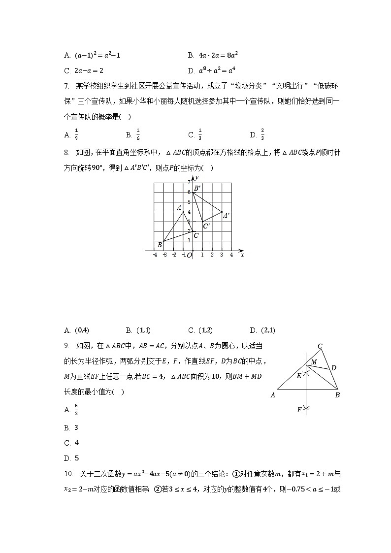 2023年山东省济南市南山区中考数学模拟试卷（含解析）第2页