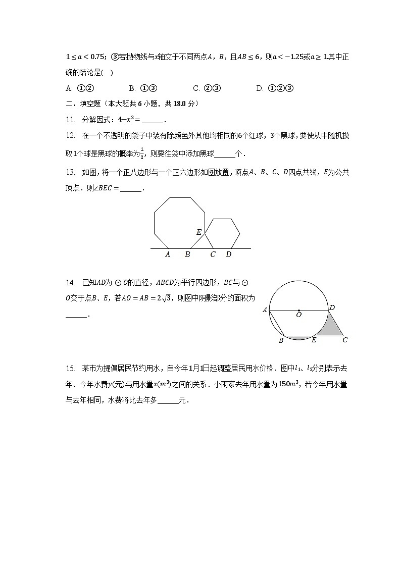 2023年山东省济南市南山区中考数学模拟试卷（含解析）第3页