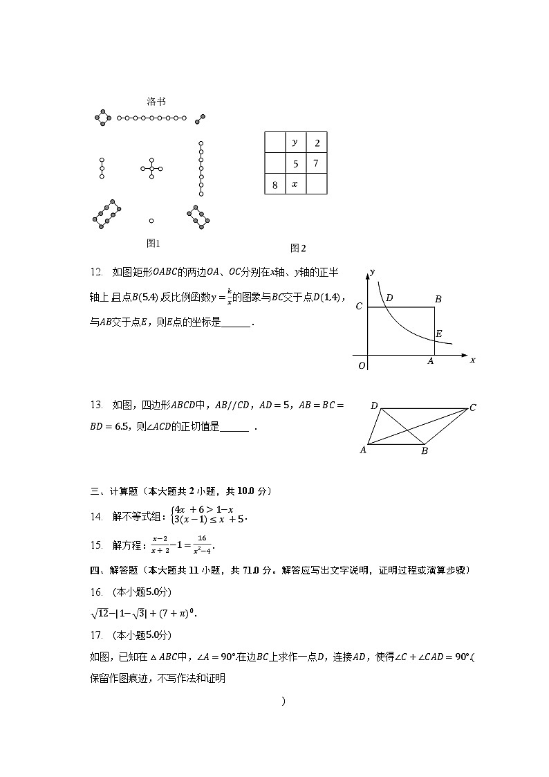 2023年陕西省西安市莲湖区庆安初级中学中考数学五模试卷（含解析）03
