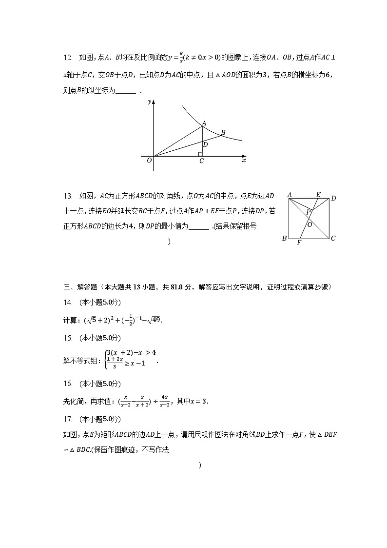 2023年陕西省榆林市神木市中考数学一模试卷（含解析）第3页