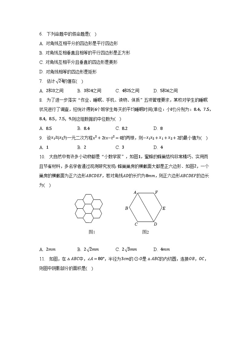 2023年四川省泸州市泸县中考数学二模试卷（含解析）02