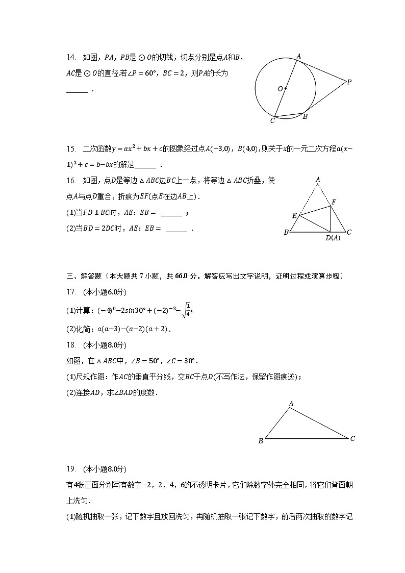 2023年浙江省杭州市部分校中考数学一模试卷（含解析）第3页