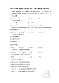 2023年湖南省衡阳市珠晖区里仁中学中考数学一模试卷（含解析）