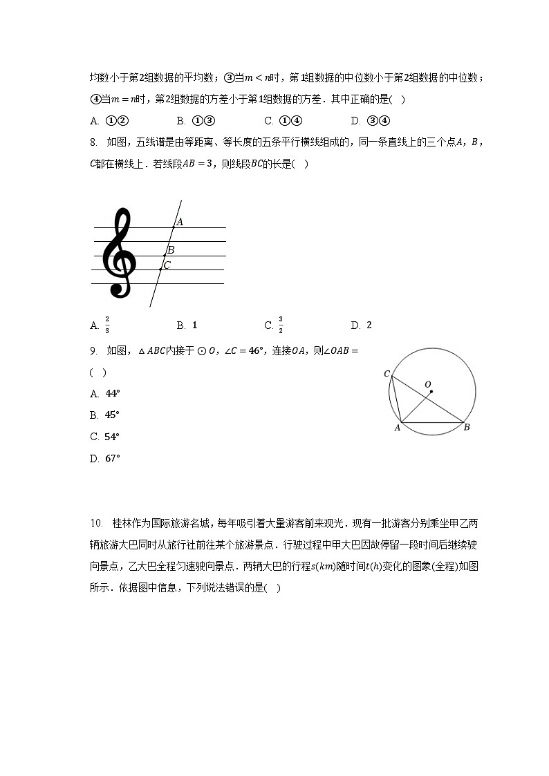 2023年湖南省永州市中考数学模拟试卷（5月份）（含解析）第2页