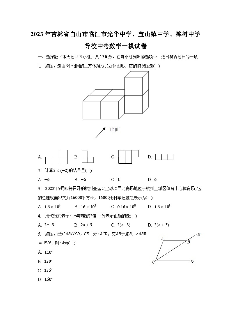 2023年吉林省白山市临江市光华中学、宝山镇中学、桦树中学等校中考数学一模试卷（含解析）01