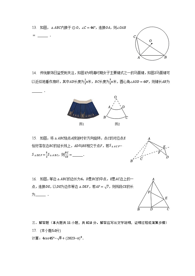 2023年江苏省苏州市高新区中考数学二模试卷（含解析）第3页