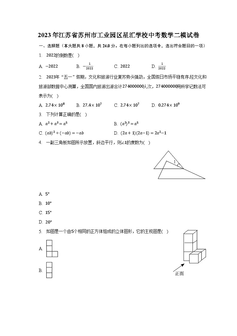 2023年江苏省苏州市工业园区星汇学校中考数学二模试卷（含解析）第1页