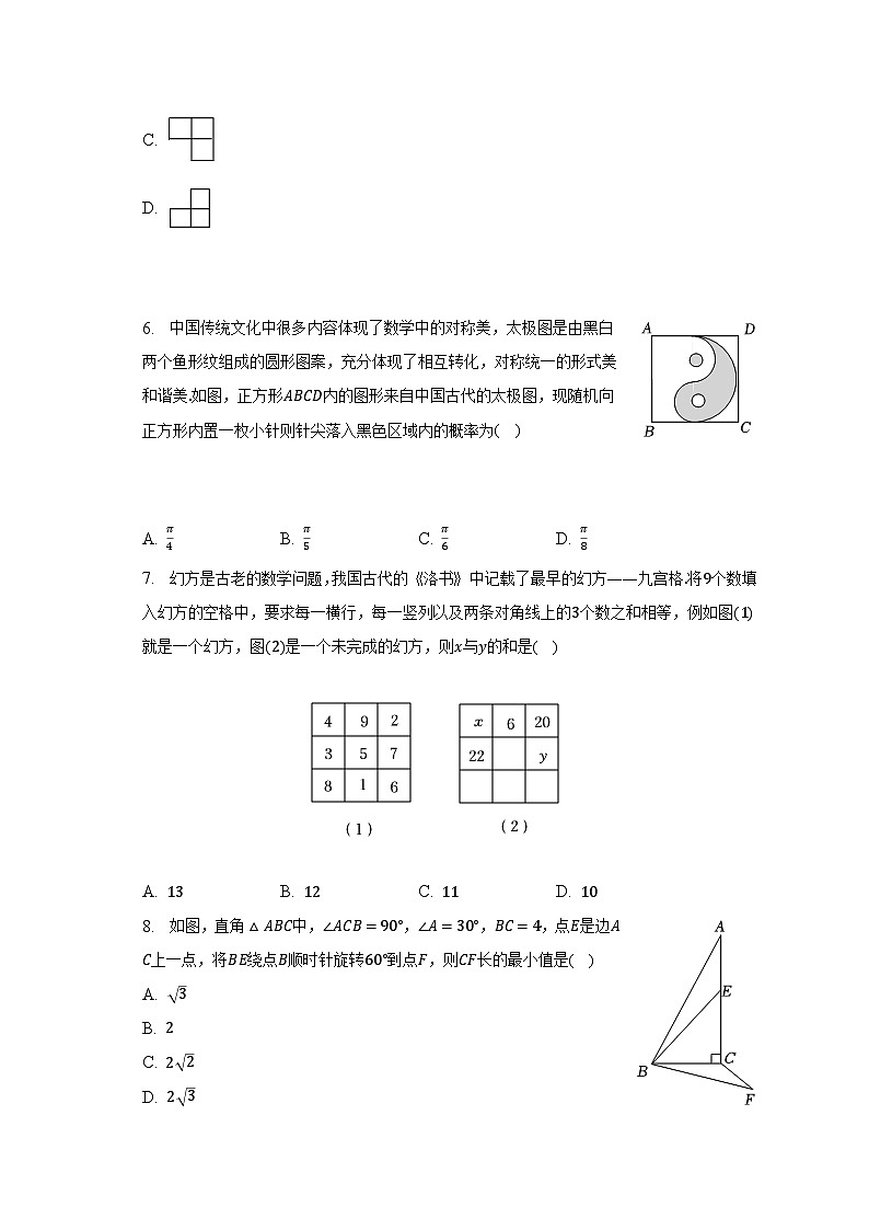 2023年江苏省苏州市工业园区星汇学校中考数学二模试卷（含解析）第2页