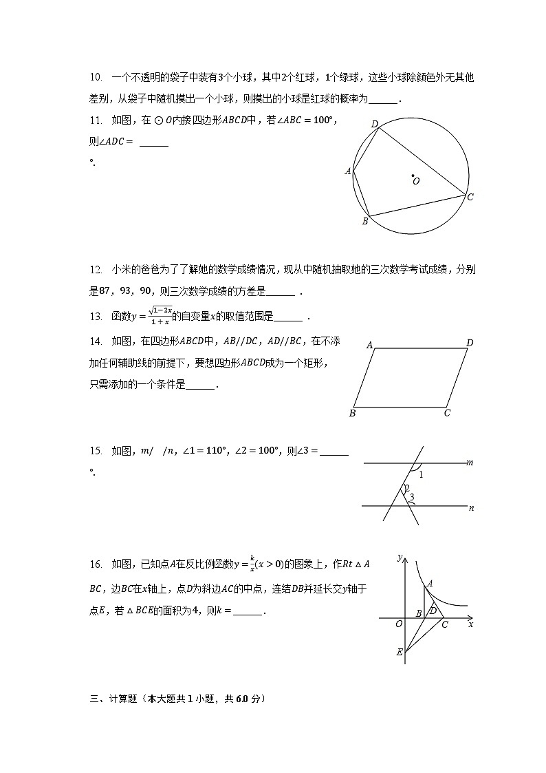 2023年宁夏银川市兴庆区英才学校中考数学二模试卷（含解析）03