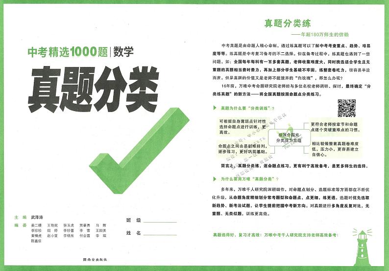 【万唯中考】真题分类-数学（2023版）第2页