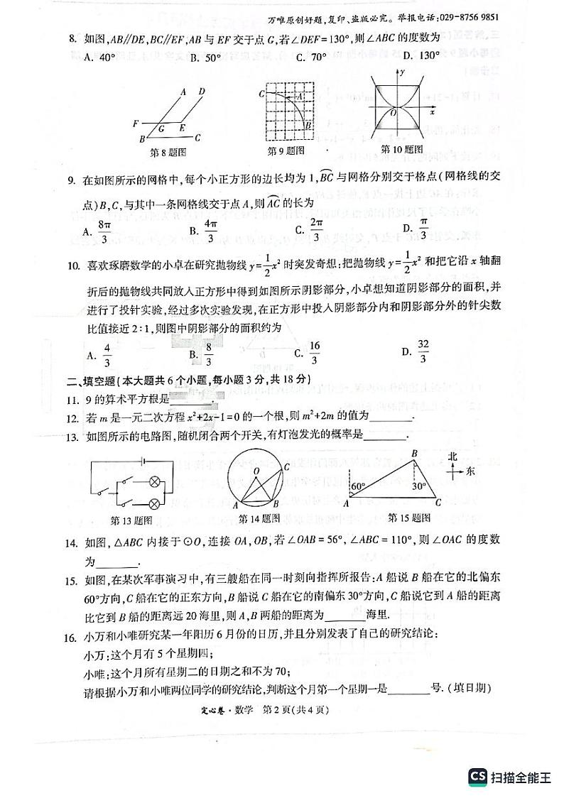 2023 万唯中考数学定心卷二02