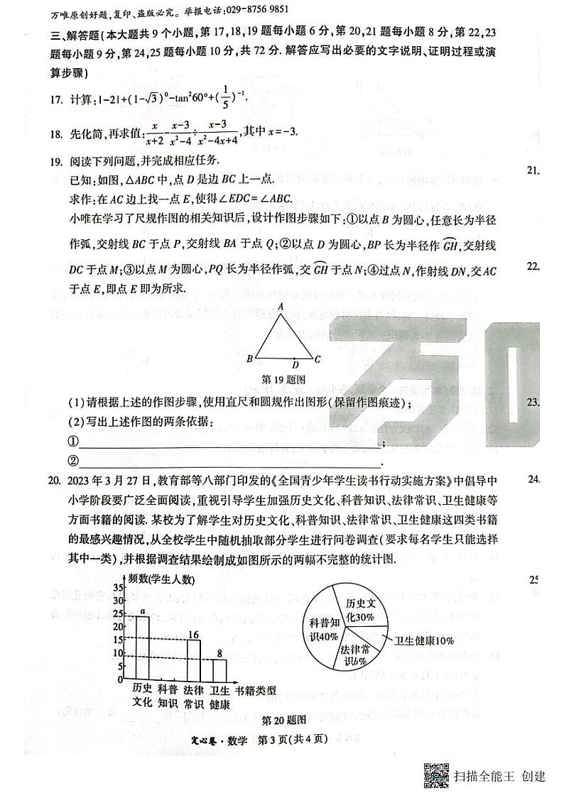 2023 万唯中考数学定心卷一03