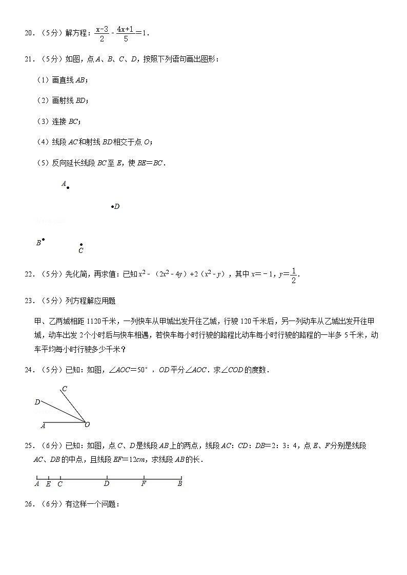 2019北京大兴初一（上）期末数学含答案第3页