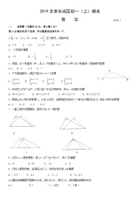 2019北京东城区初一（上）期末数学含答案