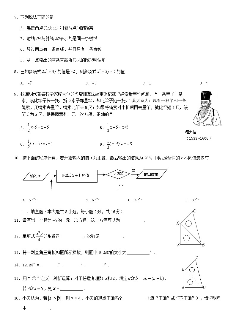 2019北京房山区初一（上）期末数学含答案第2页