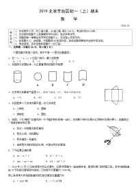 2019北京丰台区初一（上）期末数学含答案