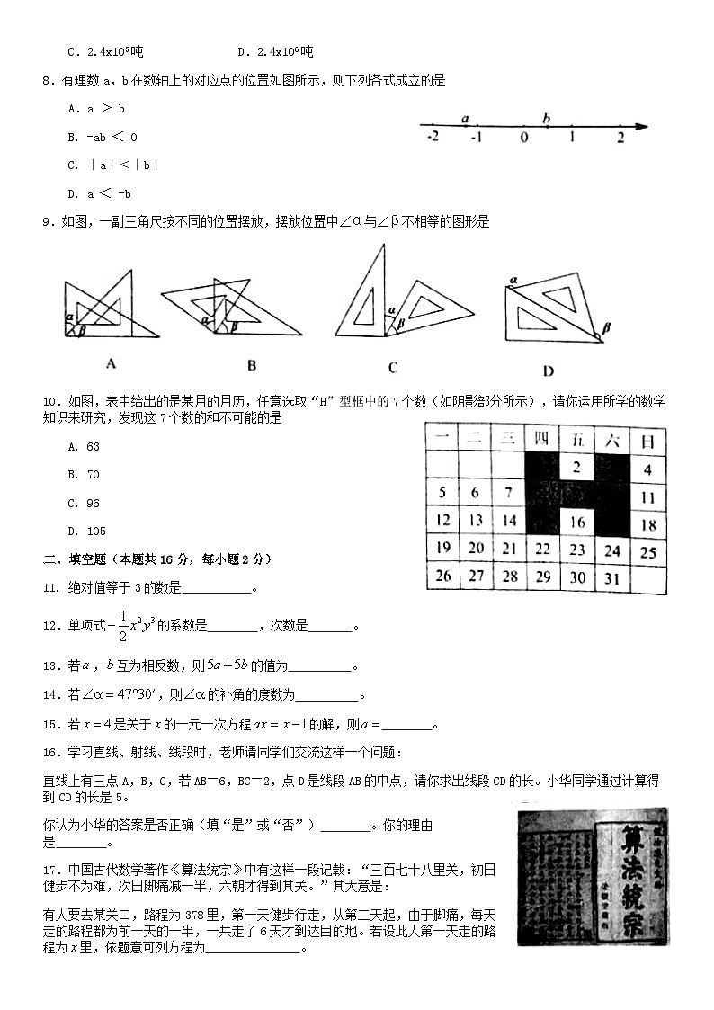 2019北京丰台区初一（上）期末数学含答案第2页