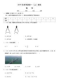 2019北京海淀初一（上）期末数学含答案