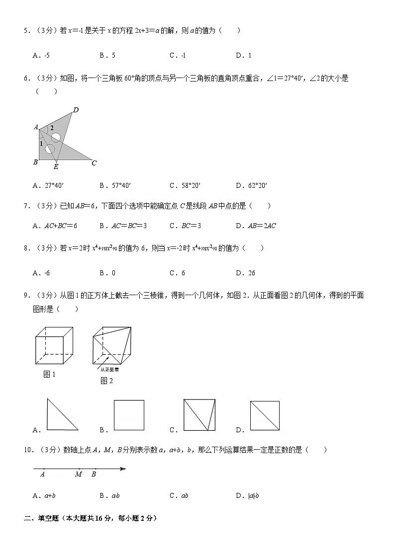 2019北京海淀初一（上）期末数学含答案 试卷02