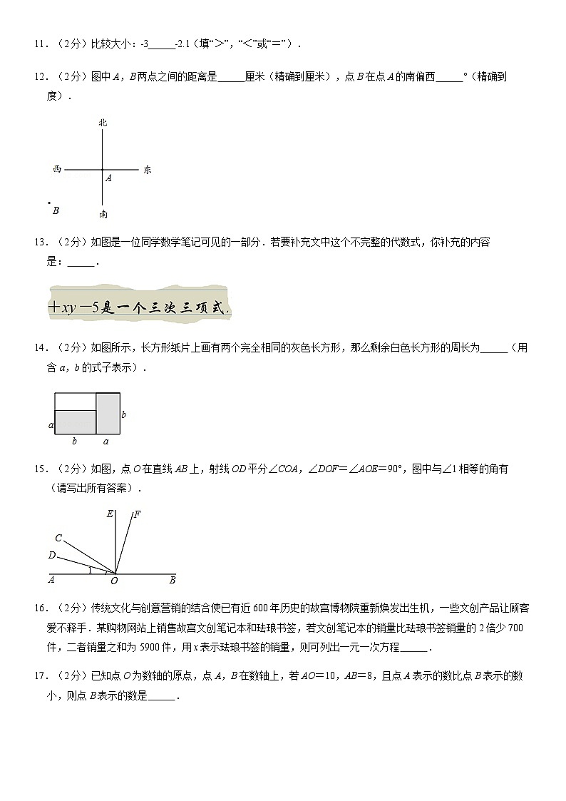 2019北京海淀初一（上）期末数学含答案 试卷03