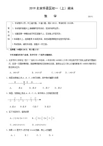 2019北京怀柔区初一（上）期末数学含答案