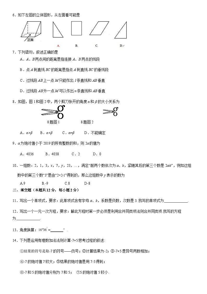 2019北京怀柔区初一（上）期末数学含答案 试卷02