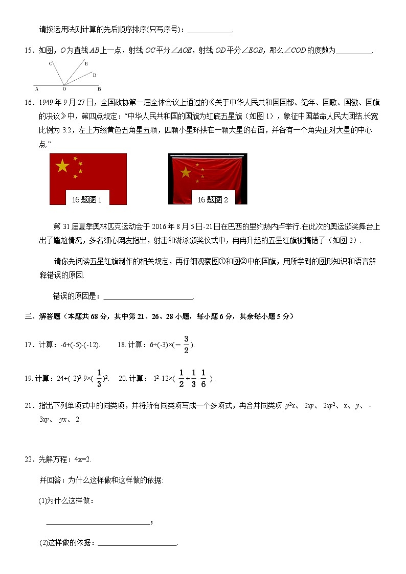 2019北京怀柔区初一（上）期末数学含答案 试卷03