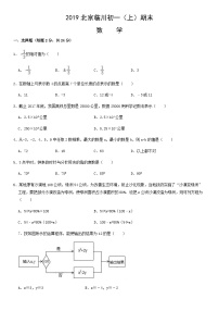 2019北京临川初一（上）期末数学含答案