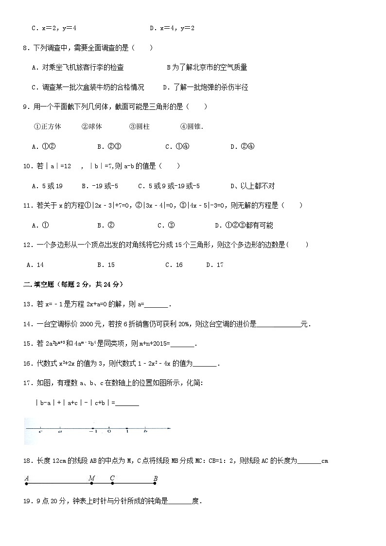 2019北京临川初一（上）期末数学含答案第2页