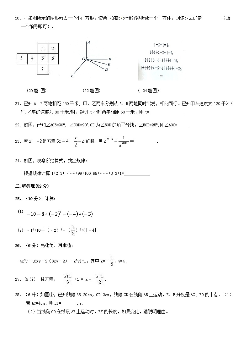 2019北京临川初一（上）期末数学含答案第3页