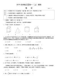 2019北京密云区初一（上）期末数学含答案