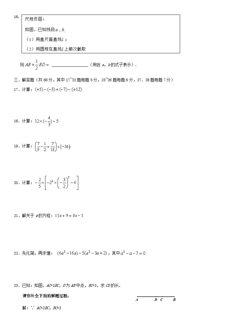 2019北京密云区初一（上）期末数学含答案第3页
