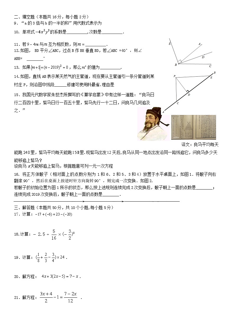 2019北京平谷区初一（上）期末数学含答案第2页