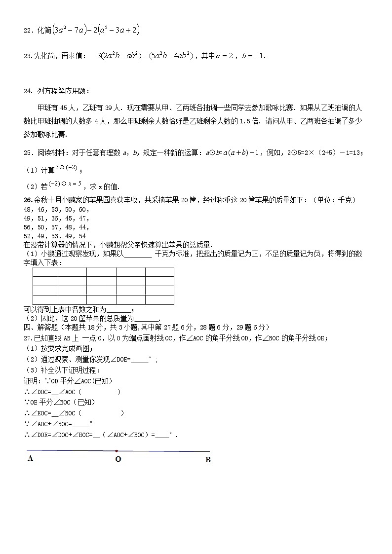 2019北京平谷区初一（上）期末数学含答案第3页