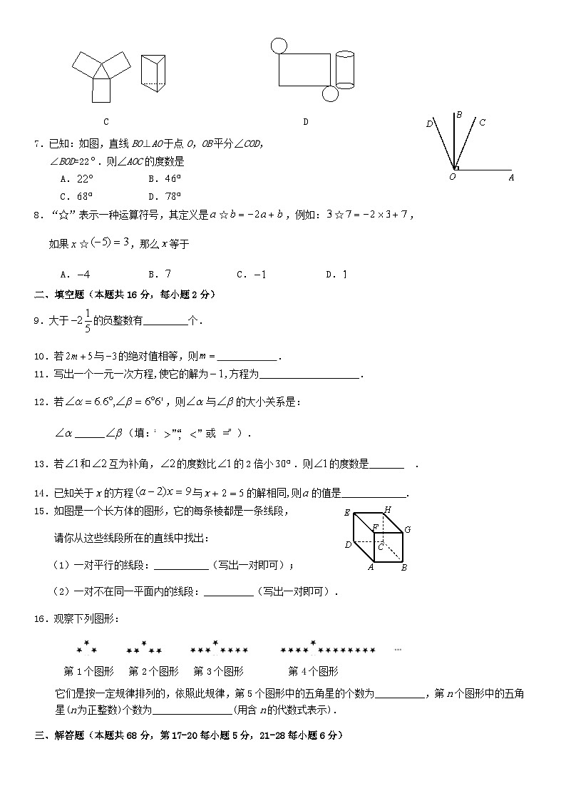 2019北京石景山区初一（上）期末数学含答案 试卷02